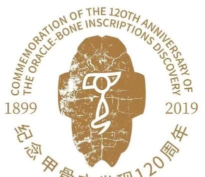 甲骨文发现120年：深藏血脉的文化基因