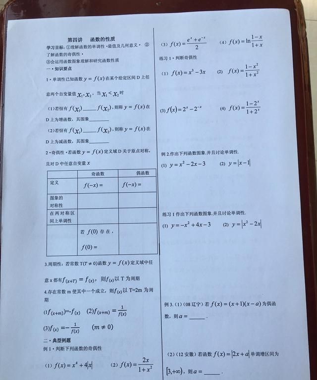 函数的性质：单调性、奇偶性与周期性