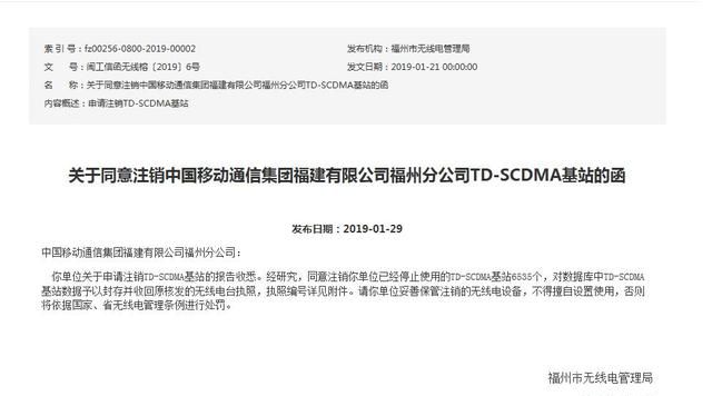 再见移动3G！消息称中国移动正在关闭TD-SCDMA网络