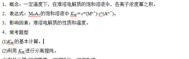 2018年高考化学水溶液中四大平衡常数以及应用专题分析