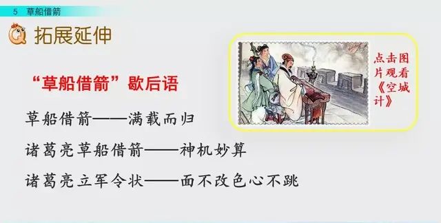 部编语文五年级下第5课《草船借箭》知识要点+图文讲解+同步练习