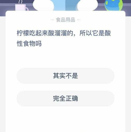 柠檬吃起来酸溜溜的，所以它是酸性食物吗？柠檬是酸性还是碱性