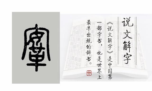 《说文解字》526课：与“马鞍”相关的汉字