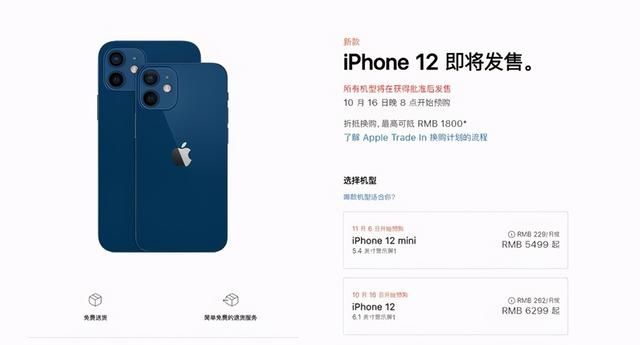 iPhone 12系列国内售价公布，最低5499元起