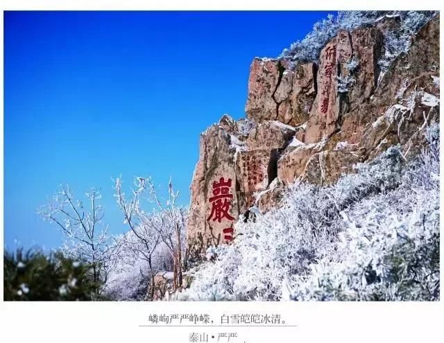 泰山，古称“东岳”，为中国著名的五岳之一，你去过么？