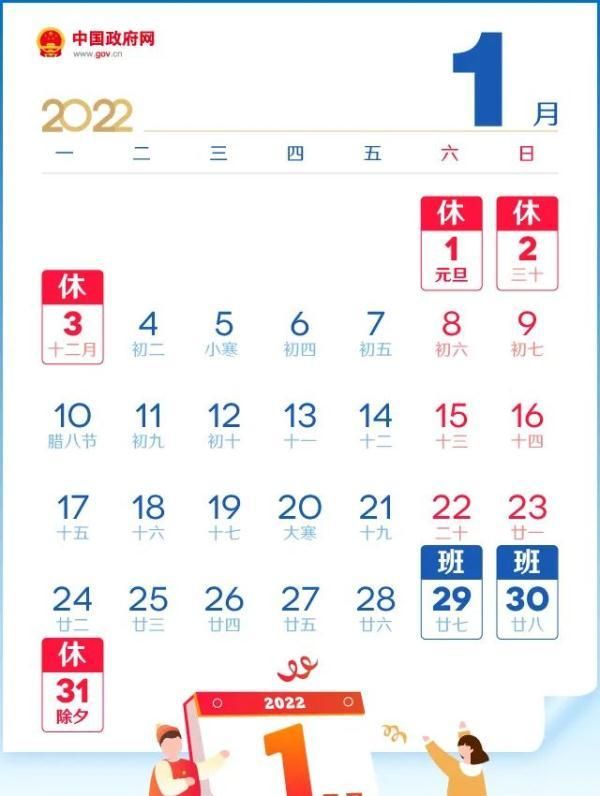 2022春节放假调休安排！今年有变化