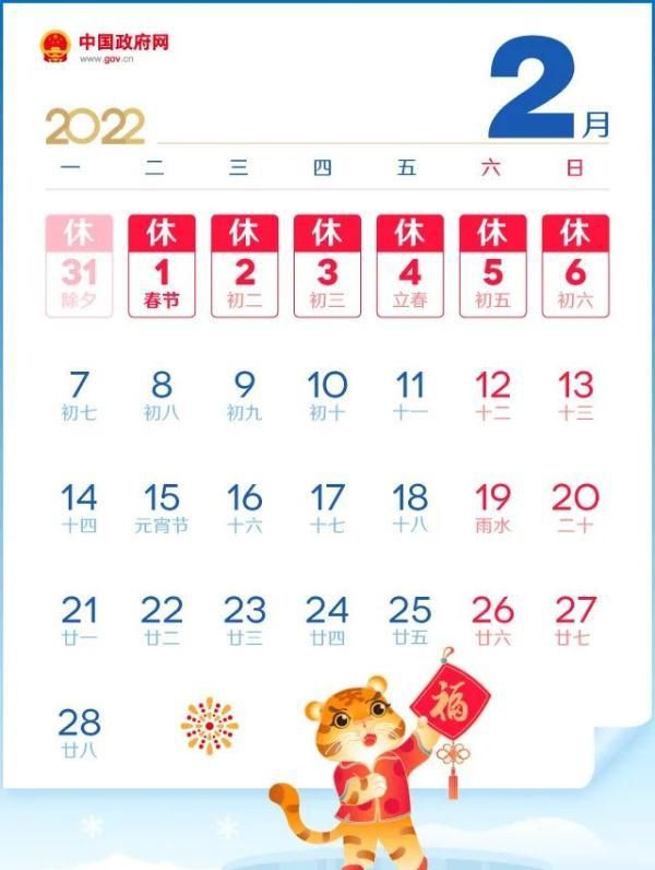 2022春节放假调休安排！今年有变化