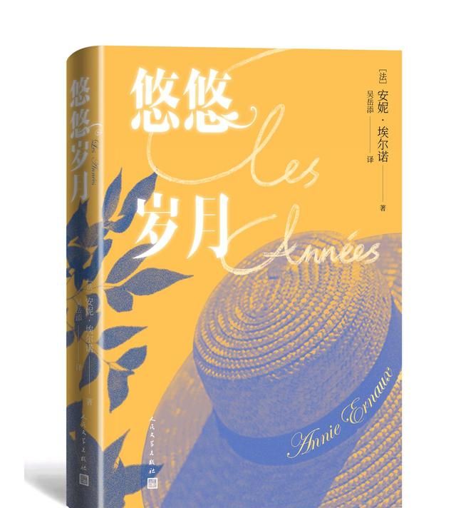 2022年诺贝尔文学奖得主安妮·埃尔诺致中国读者的信