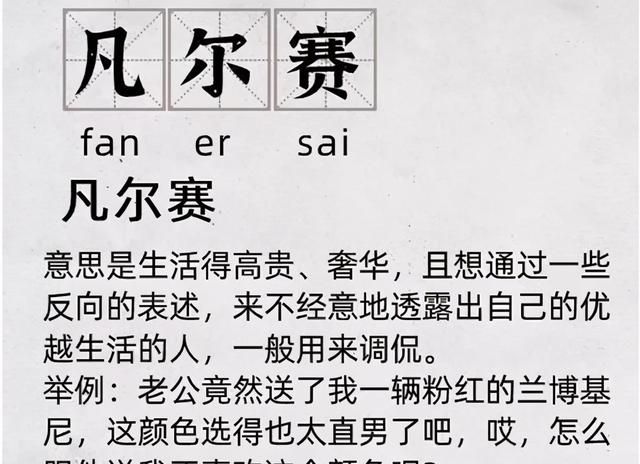 刷屏朋友圈的“凡尔赛文学”，什么意思？