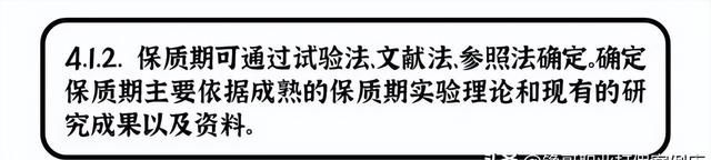 食品上的保质期是如何算出的？商家怎么知道保质期到底是多久？