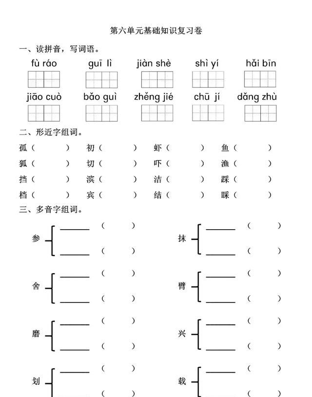 三年级上册语文第六单元复习卷，附答案