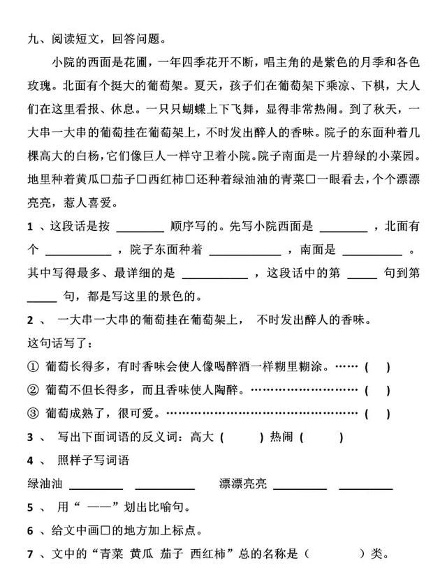 三年级上册语文第六单元复习卷，附答案