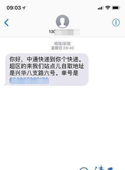 「津云热线」收件正常派件却“超区” 中通快递怎么了？