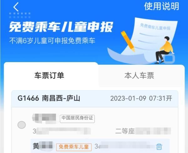 买火车票如何添加免费乘车儿童？操作指南请查收