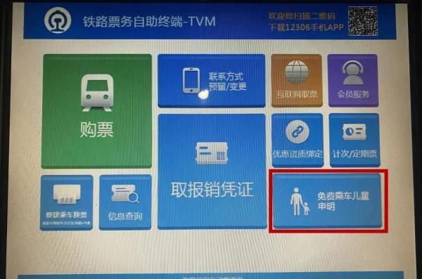 买火车票如何添加免费乘车儿童？操作指南请查收