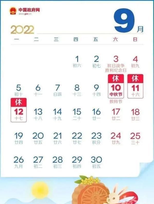 中秋节放假3天不调休！中秋节十一假期2022放假安排表