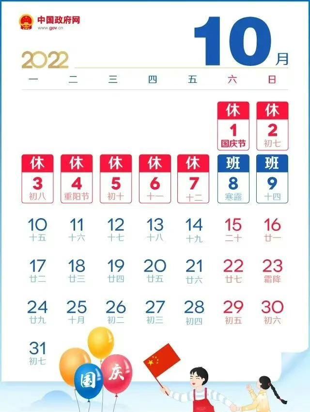 中秋节放假3天不调休！中秋节十一假期2022放假安排表