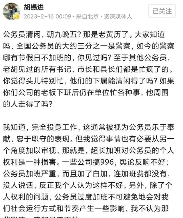 胡锡进为公务员叫苦遭群嘲，公务员就应该工作累，加班没加班费？