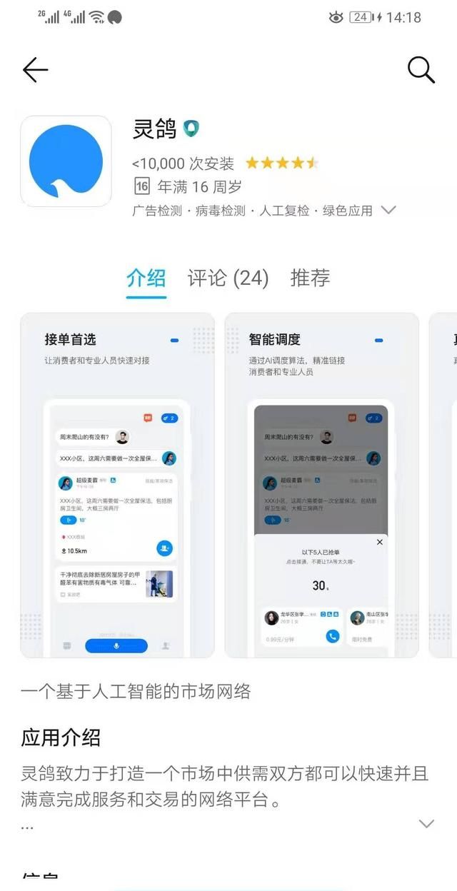 王欣推出很火的“灵鸽”到底是什么，会不会成为下一个独角兽