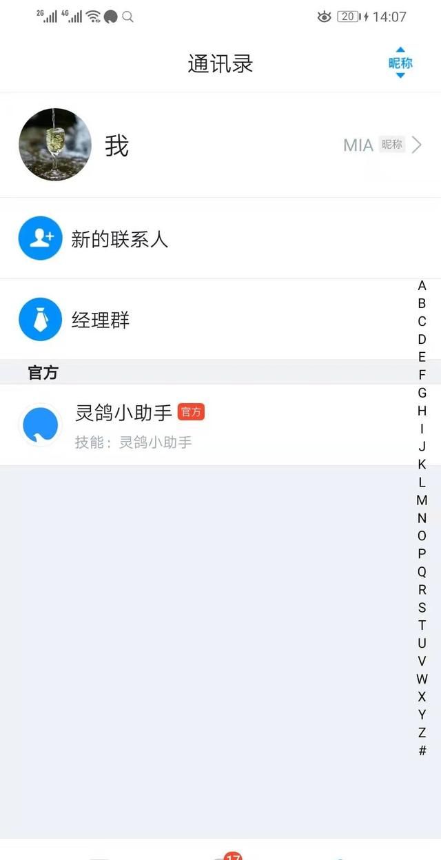 王欣推出很火的“灵鸽”到底是什么，会不会成为下一个独角兽