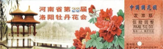 洛阳牡丹甲天下——中国国花园