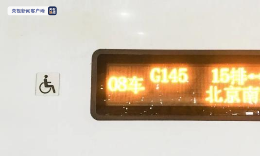 北京铁路提示！乘坐火车时 这些标识是你必须知道的