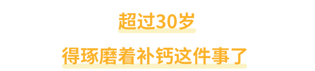 怎么判断你要不要补钙？最适合补钙的食物又是啥？