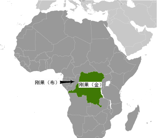 刚果（金）和刚果（布）这两个非洲国家，你分得清吗？
