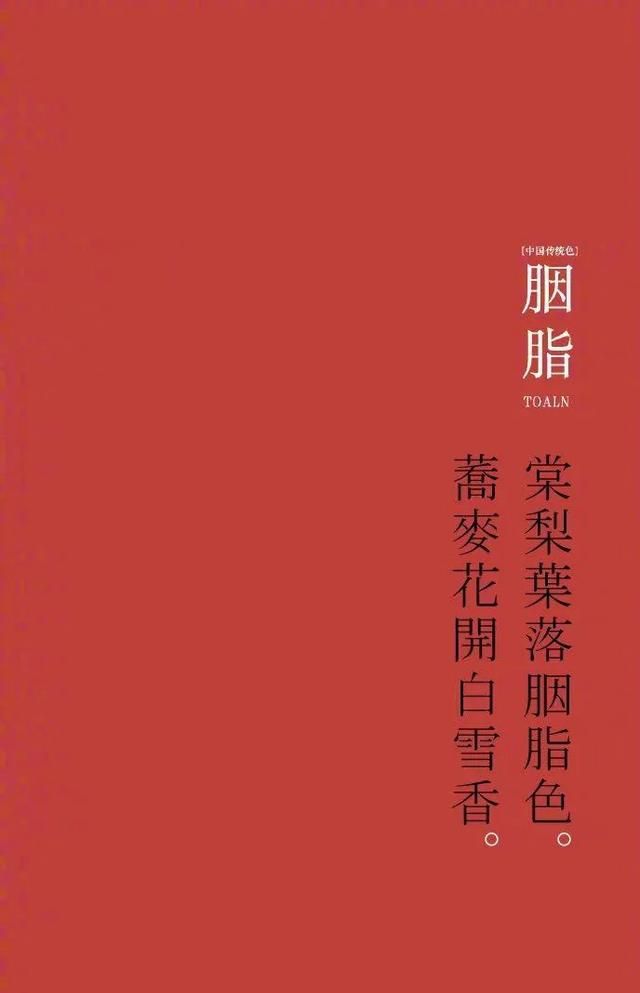 中国传统“颜色”的雅称，你知道多少？