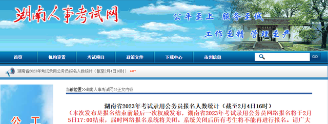 抓紧时间！湖南省考报名今日17时截止，这些职位还无人报考