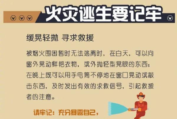 逃离火场又返回？万万不可取，2次3条命……