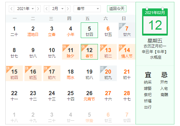 2021年春节是几月几号哪一天 2021春节放假安排调休时间表