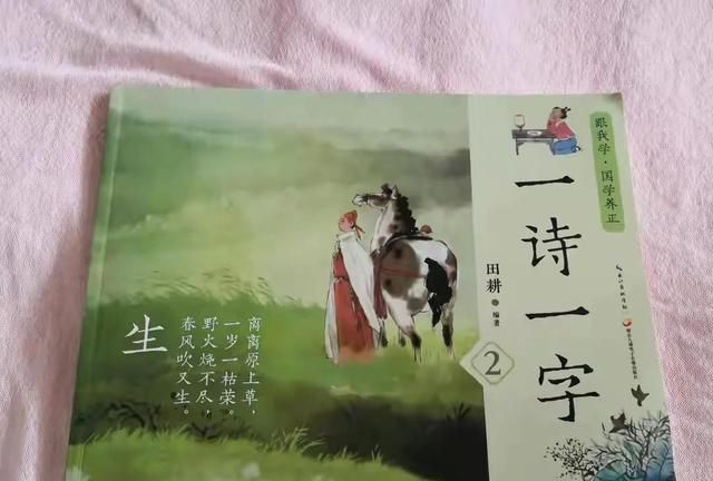 《一诗一字》