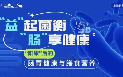 电解质水是不是“智商税”？盐蒸橙子能缓解“刀片喉”吗？上海科普大讲坛2023年线上首讲开讲