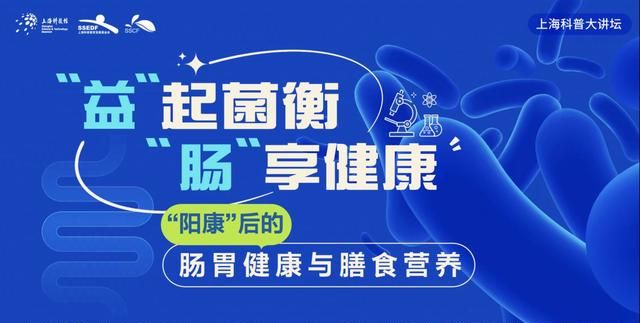 电解质水是不是“智商税”？盐蒸橙子能缓解“刀片喉”吗？上海科普大讲坛2023年线上首讲开讲