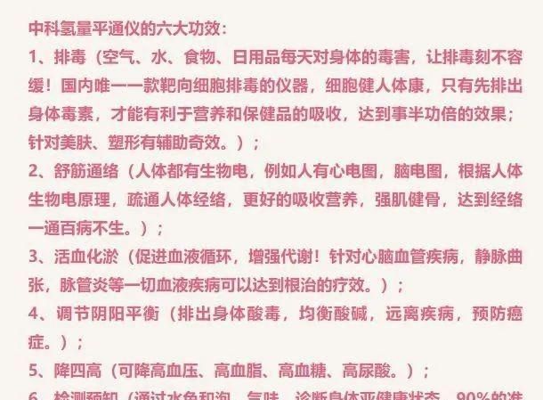 能排毒、治病的中科氢量平通仪是何原理？类似骗局已遭央视曝光