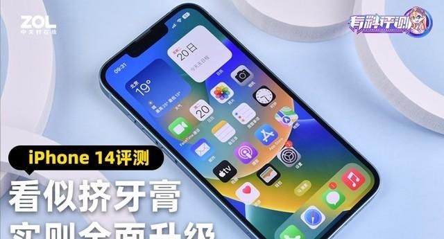 看似挤牙膏实则全面升级 iPhone 14评测