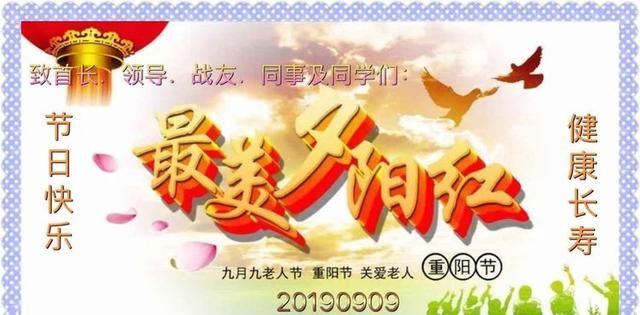 重阳的来历和祝福 「整理」：陶玉和