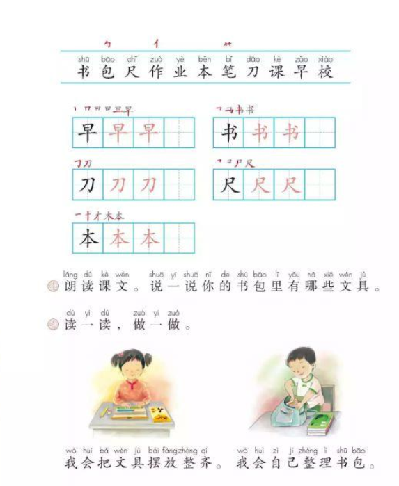 一年级（上） 课文 8《小书包》