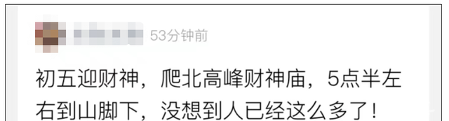 凌晨四点人山人海！大年初五，这里迎财神的火爆，来感受下