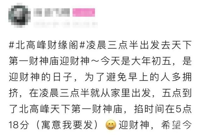 凌晨四点人山人海！大年初五，这里迎财神的火爆，来感受下