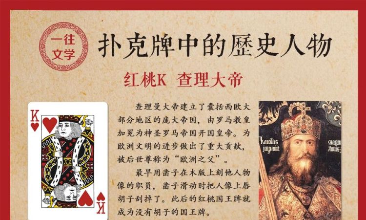 扑克牌中的kqj是哪些历史人物图2