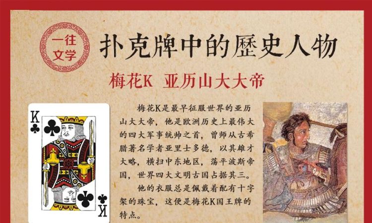 扑克牌中的kqj是哪些历史人物图3