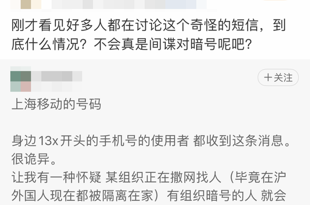 全国都有人收到的灵异短信，官方回应来了