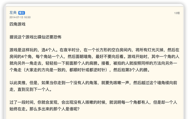 17年前互联网上轰动一时的都市怪谈“左央事件”始末