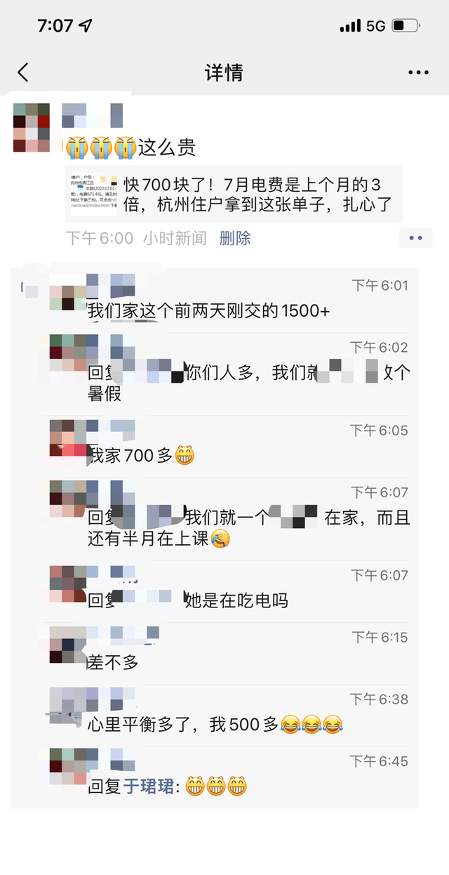 看了大家晒的7月电费单，交500元的网友“平衡多了”，“一户多人口”真的划算吗