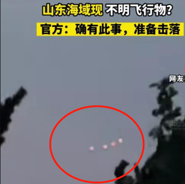 山东不明飞行物基本确定：4艘美国“间谍UFO”，1年前曾侦查南海