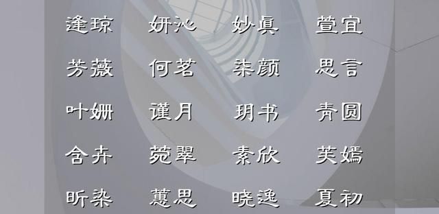 女孩名字库：这些女宝宝名字，各个吉祥如意