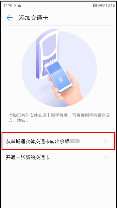 好方便！在广州刷华为手机就能“嘀卡”搭公交