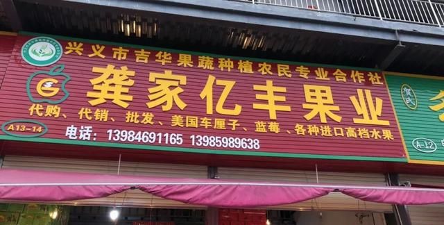 水果的吉祥寓意，你都知道吗？贵州兴义这家店告诉你